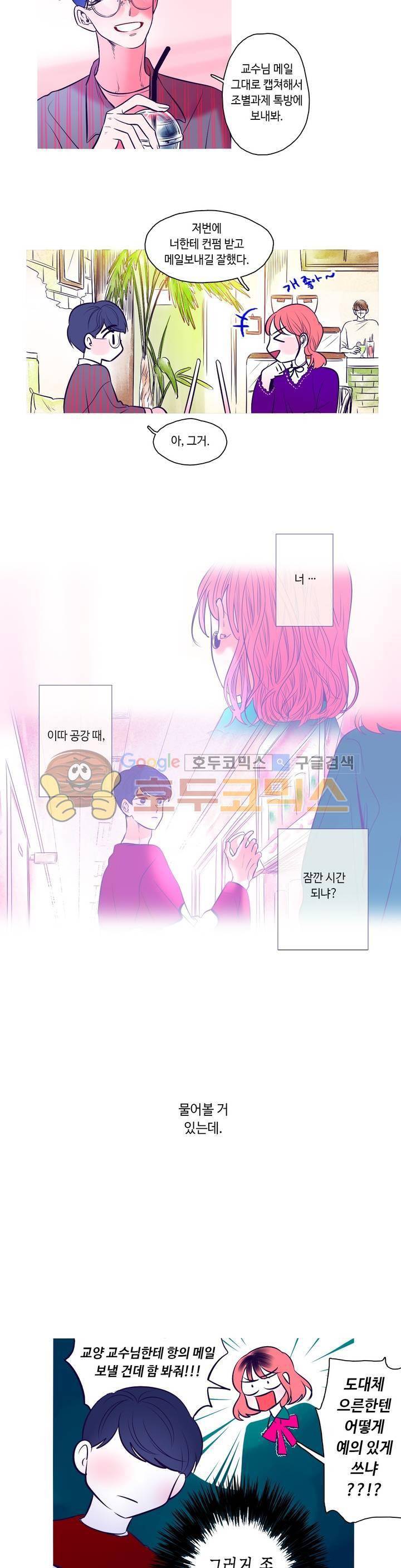 연필의 각도 42화 2