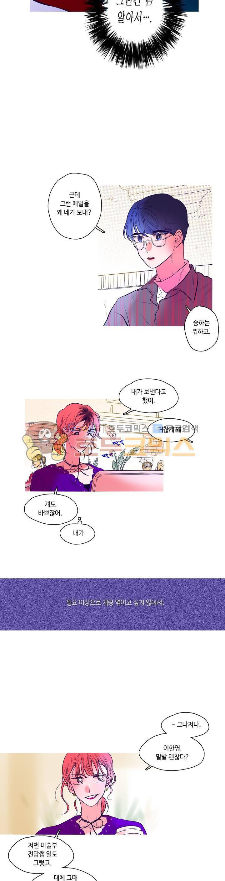 연필의 각도 42화 3