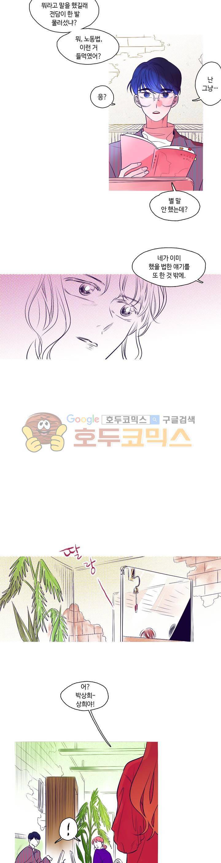 연필의 각도 42화 4
