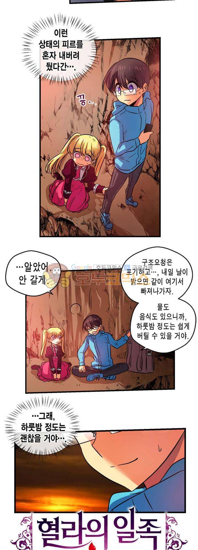 혈라의 일족 31-2화 사진 (2) 3