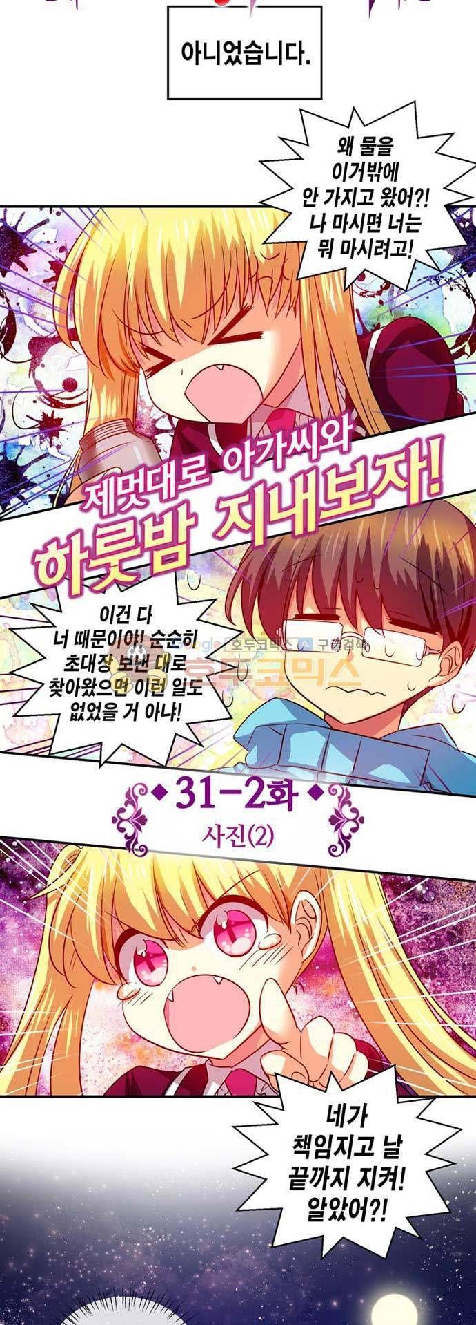 혈라의 일족 31-2화 사진 (2) 4