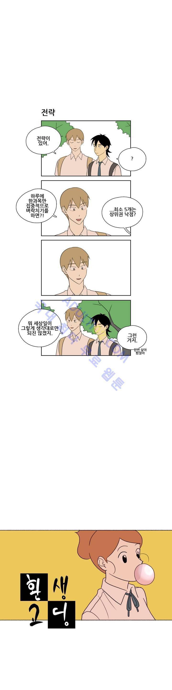 환생고딩 21화 1