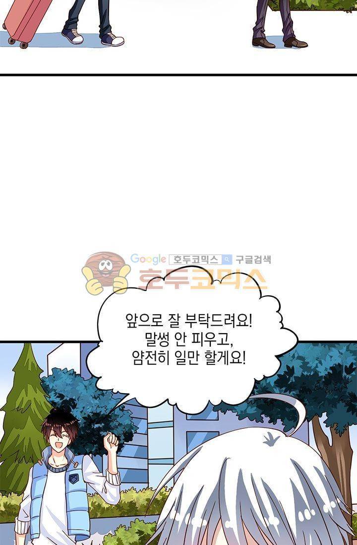 구팀장은 남신 10화 3