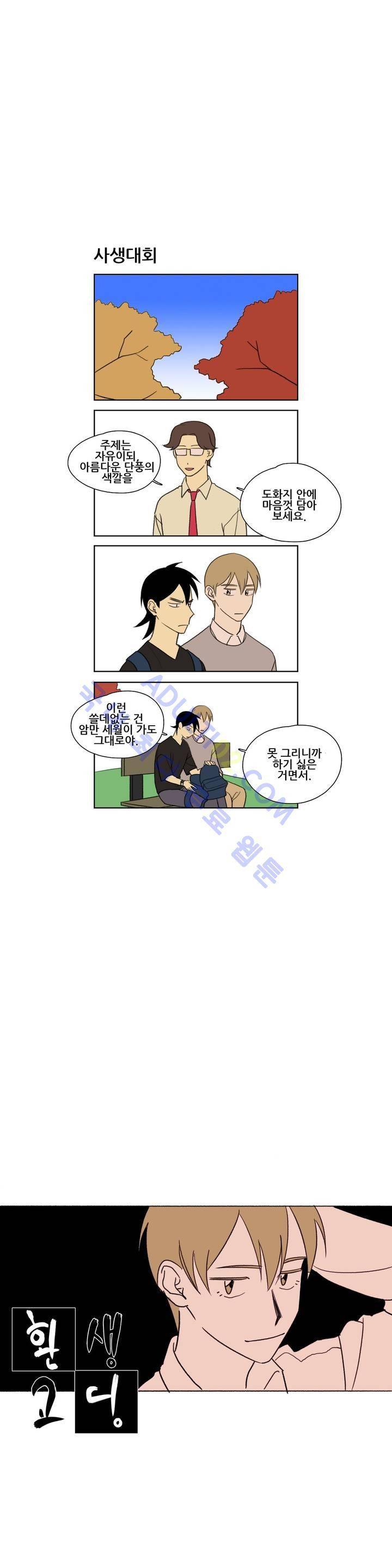 환생고딩 31화 1