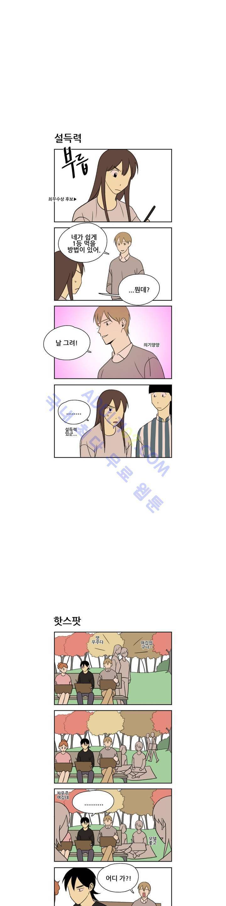 환생고딩 31화 2
