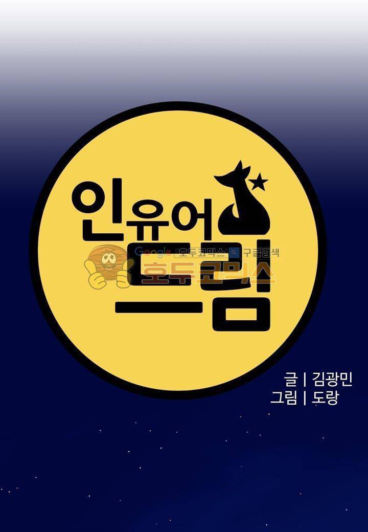 인 유어 드림 31화 7