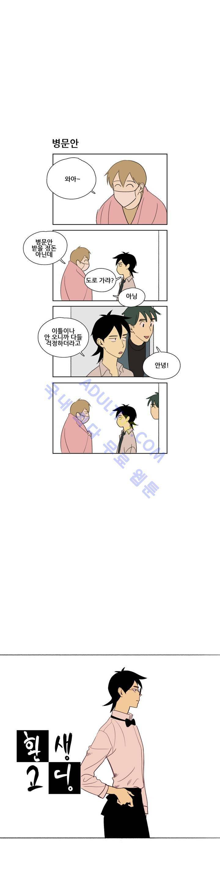 환생고딩 44화 2