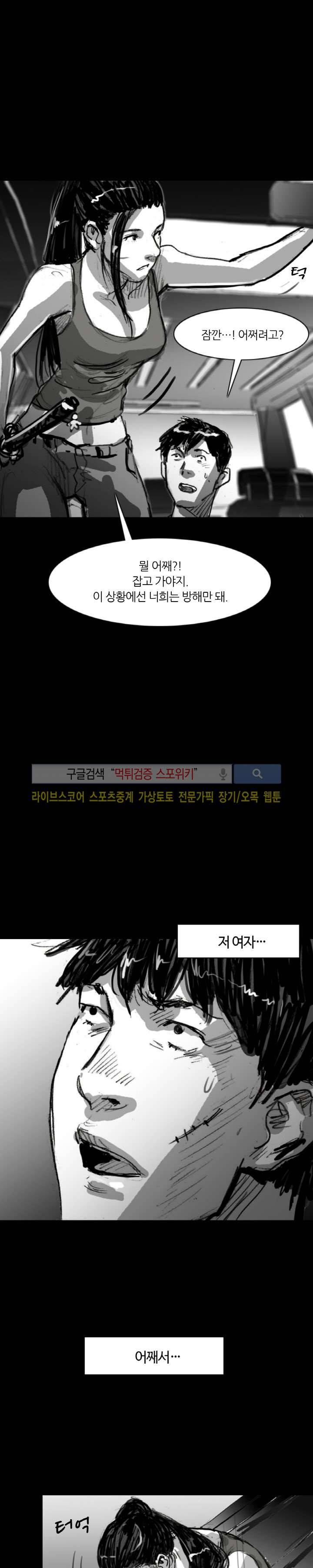 그라운드 제로 36화 3