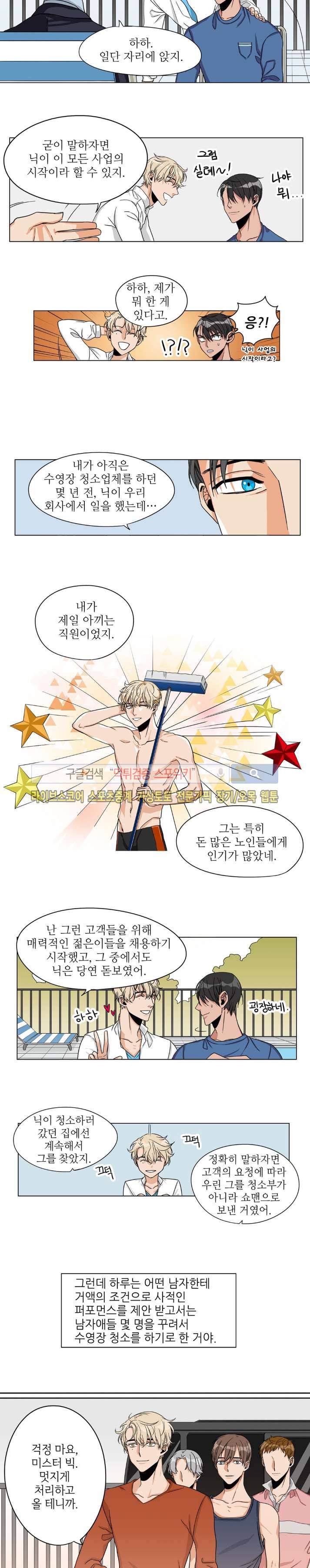 은밀한 잠입수사대 21화 3