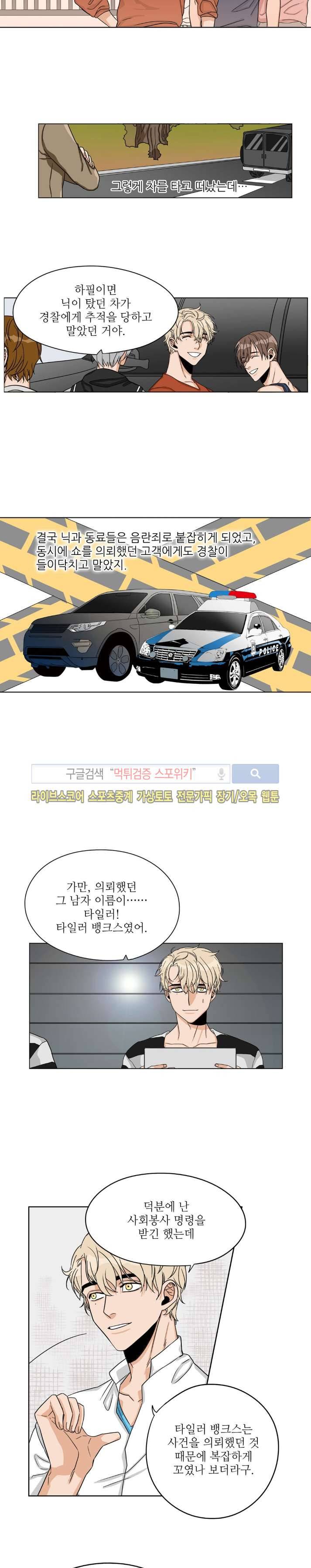 은밀한 잠입수사대 21화 4