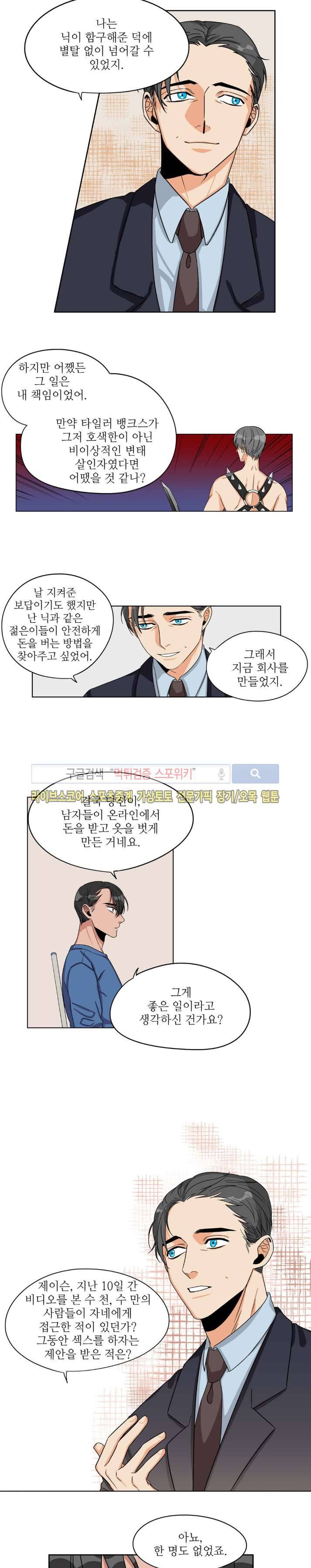 은밀한 잠입수사대 21화 5