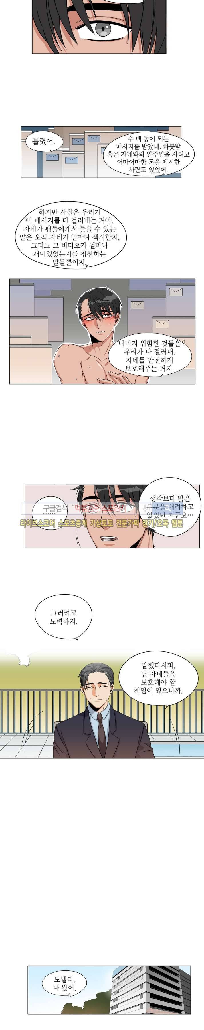 은밀한 잠입수사대 21화 6
