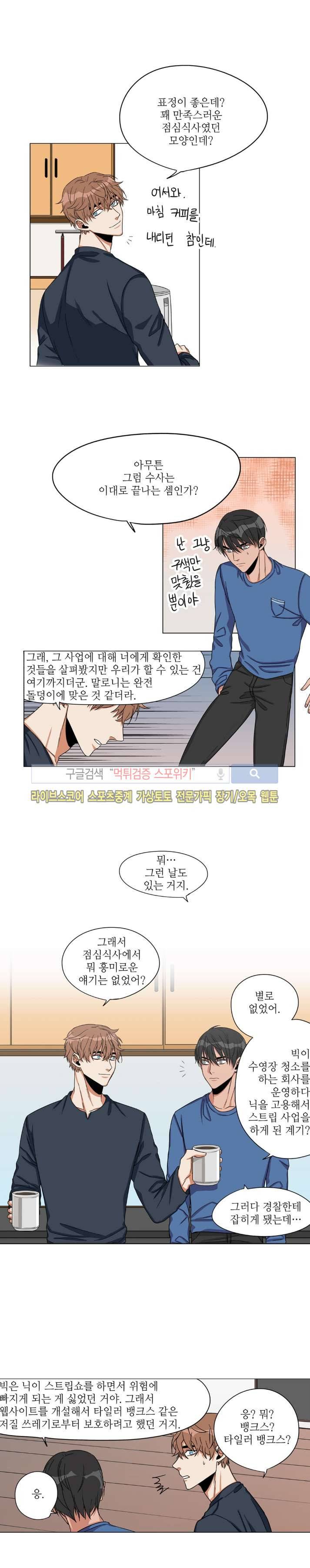 은밀한 잠입수사대 21화 7