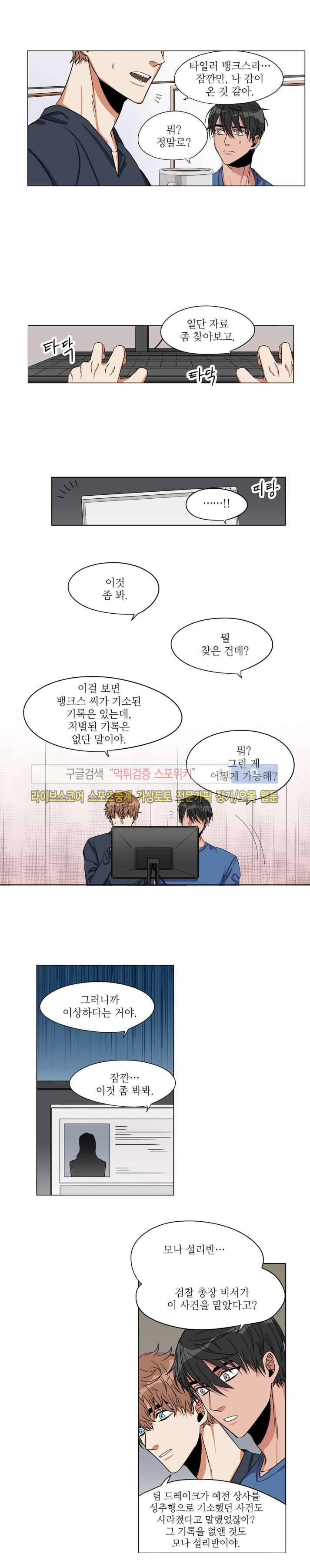 은밀한 잠입수사대 21화 8