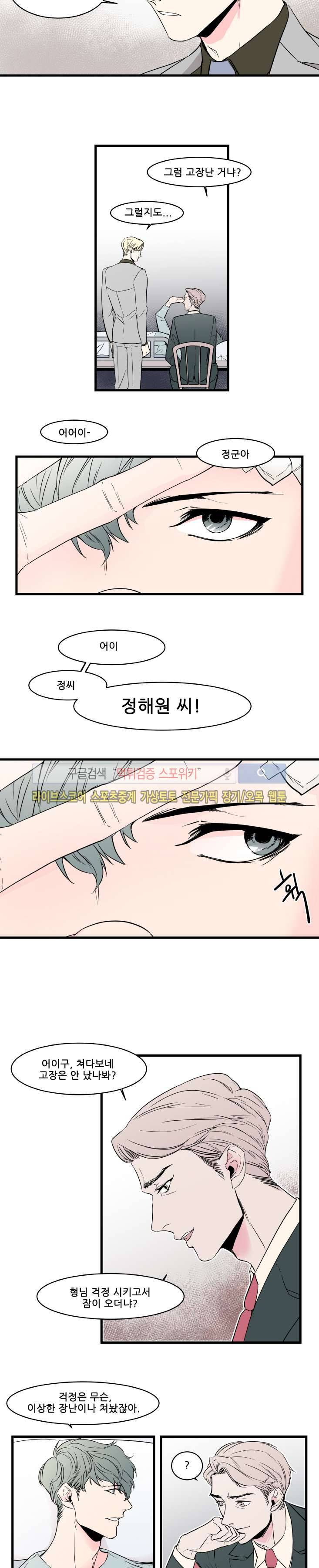 크고도 아름다워 35화 2