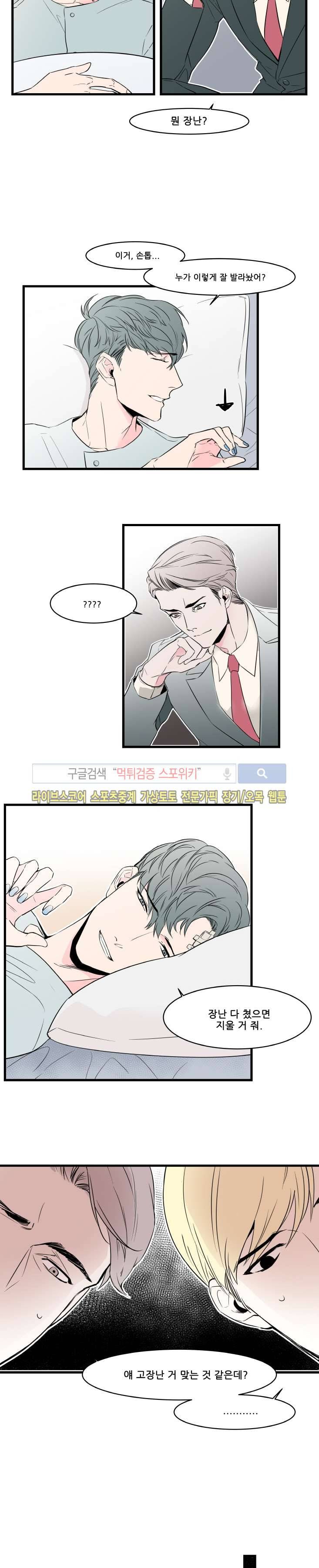 크고도 아름다워 35화 3