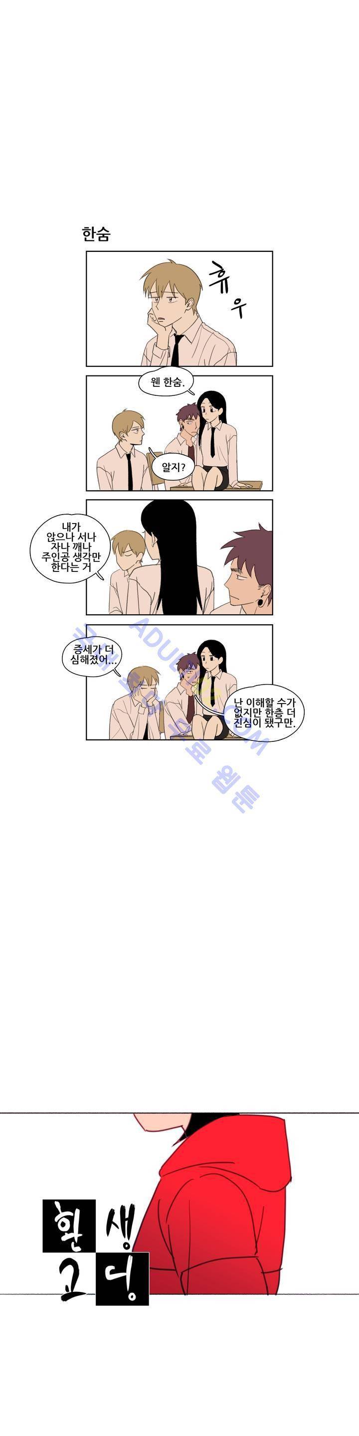 환생고딩 57화 2