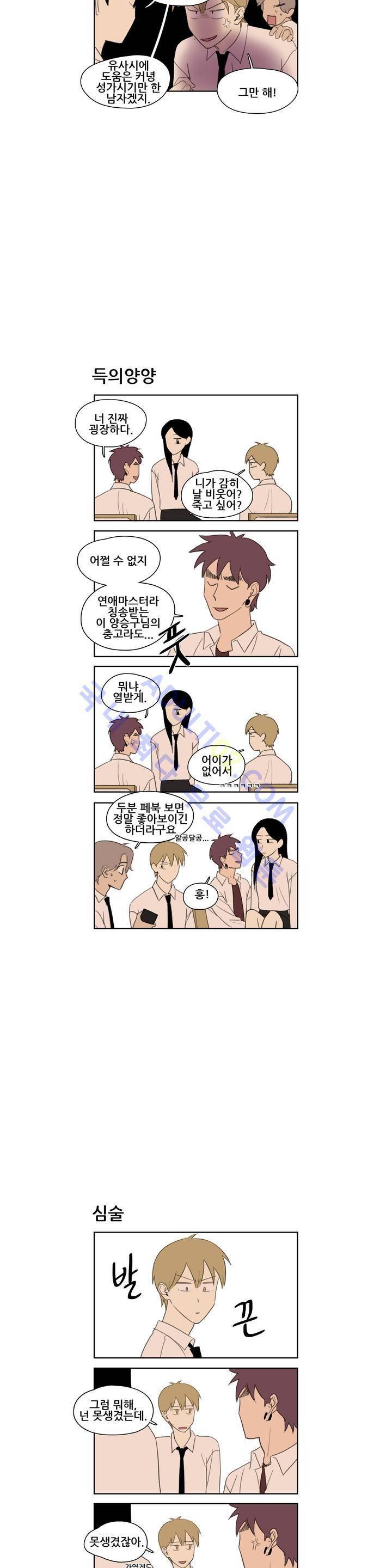 환생고딩 57화 4