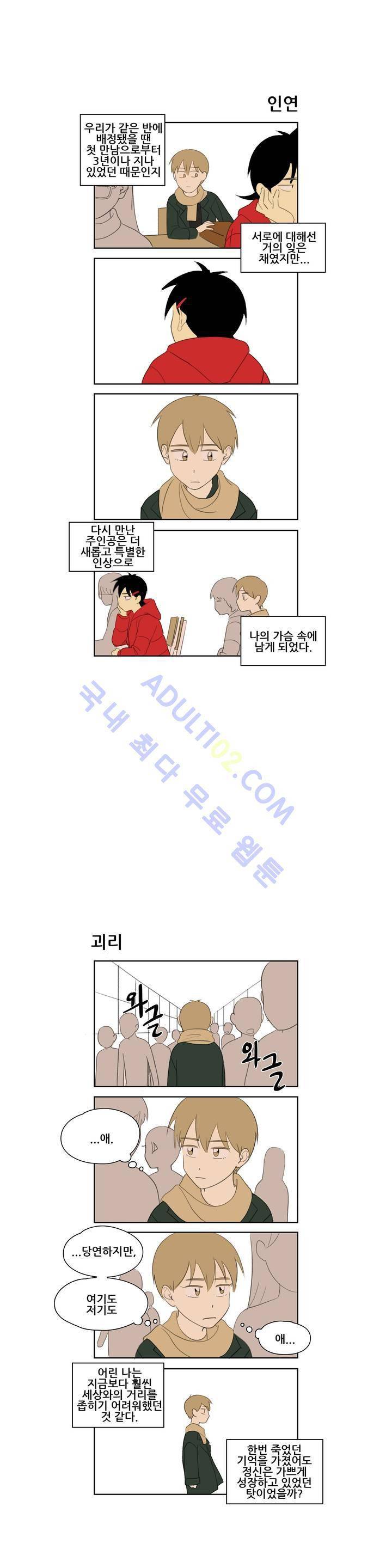 환생고딩 57화 7