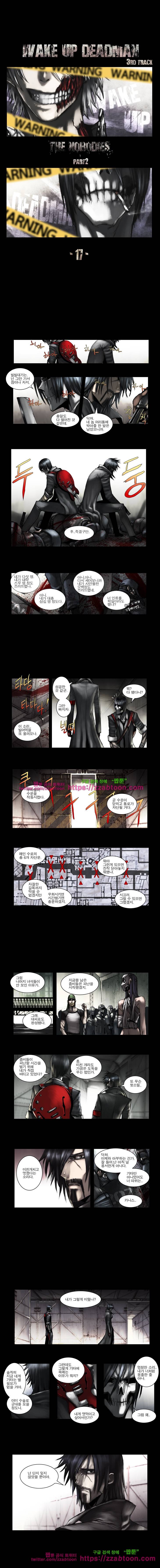 웨이크 업 데드맨 시즌3 17화 2