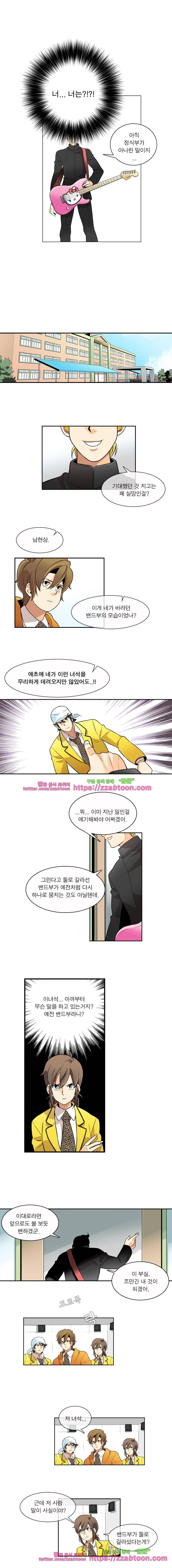 포착! 락스캔들8화 1