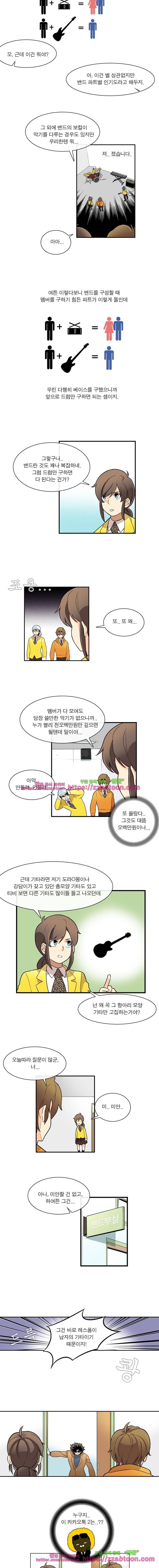 포착! 락스캔들16화 3