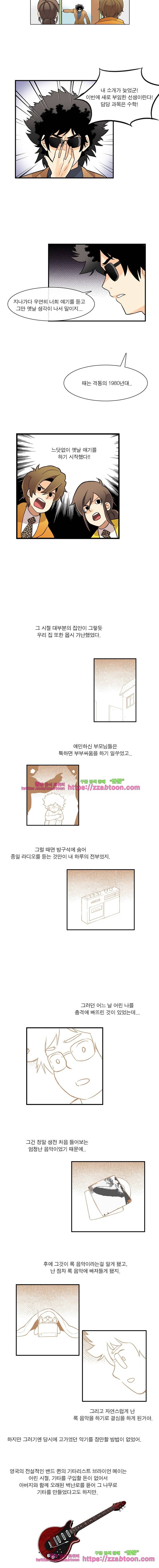 포착! 락스캔들16화 4