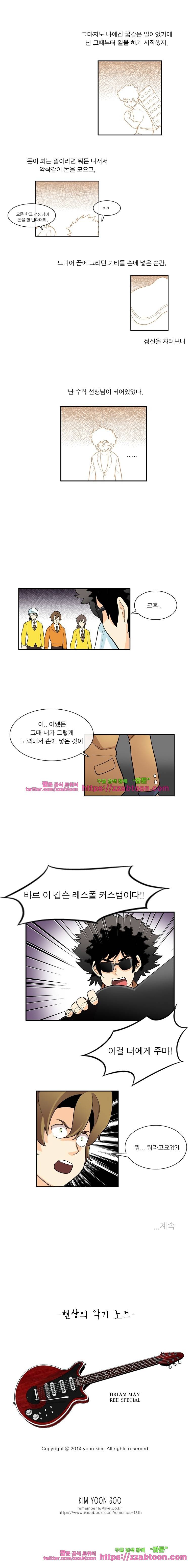 포착! 락스캔들16화 5