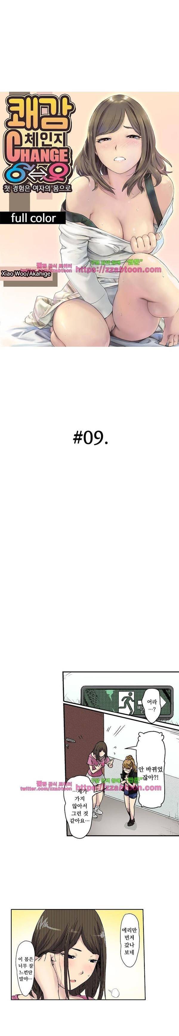 쾌감 체인지 9화 1