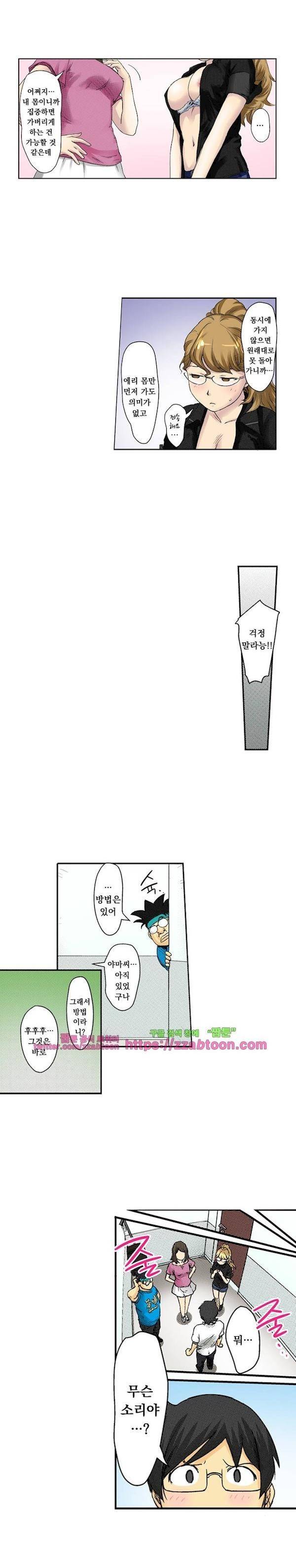 쾌감 체인지 9화 2