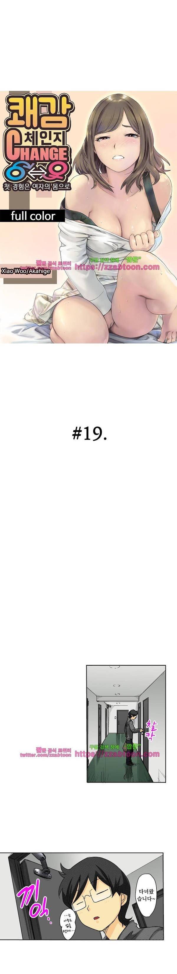 쾌감 체인지 19화 1