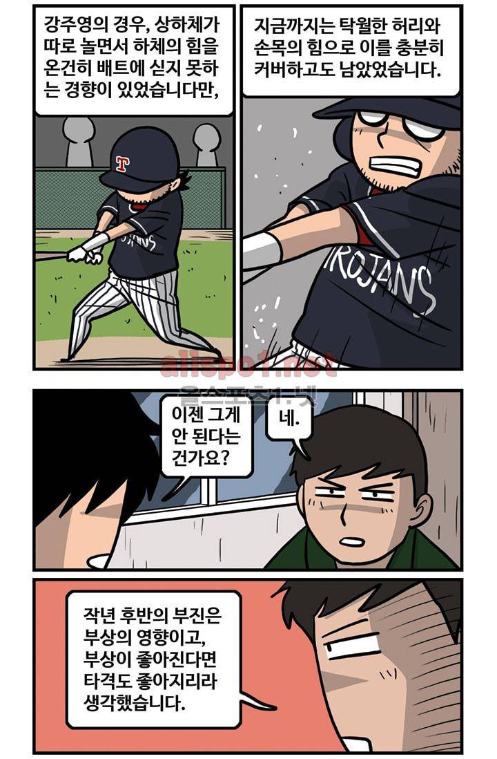 GM 시즌2 6화 4