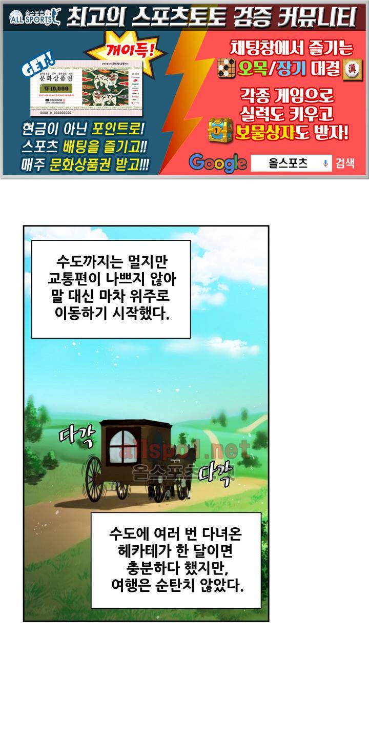 폭군의 행방 25화 1