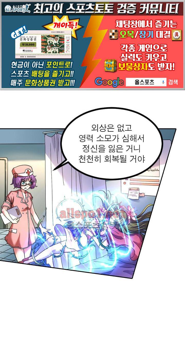 정령사: 나타르 전기 67화 1