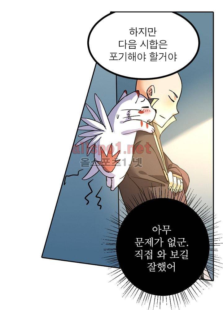 정령사: 나타르 전기 67화 2