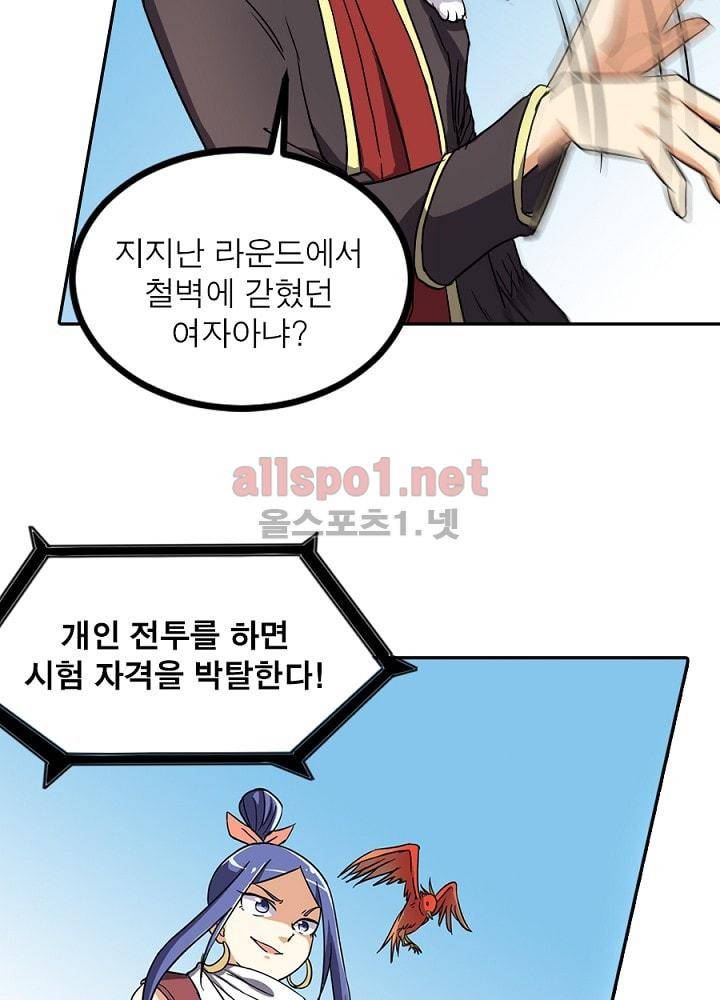 정령사: 나타르 전기 67화 9