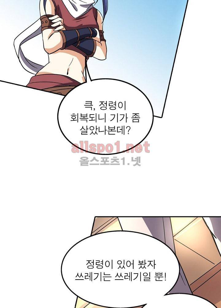 정령사: 나타르 전기 67화 10