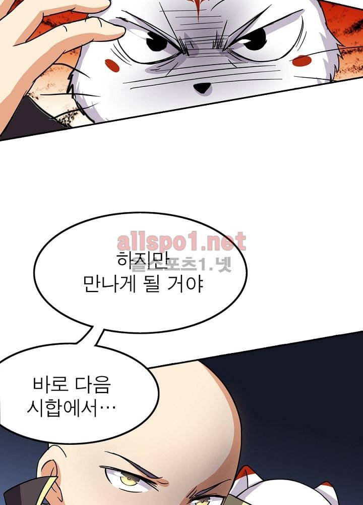 정령사: 나타르 전기 67화 12