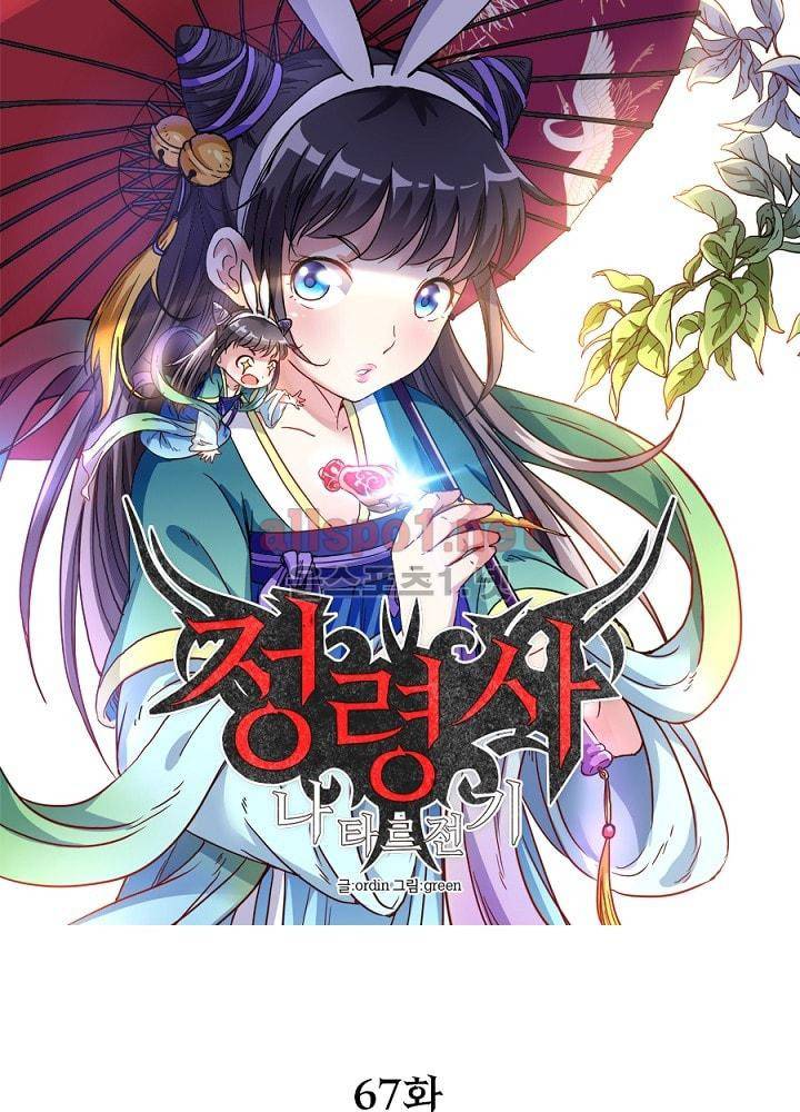 정령사: 나타르 전기 67화 15