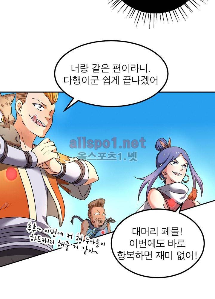 정령사: 나타르 전기 67화 19