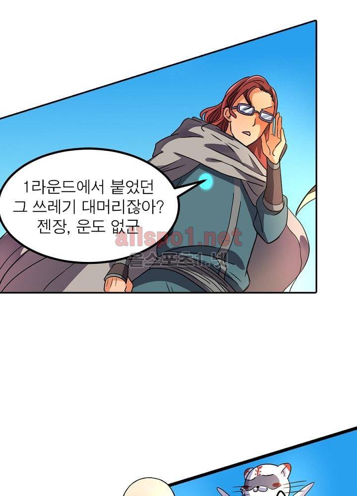 정령사: 나타르 전기 67화 20