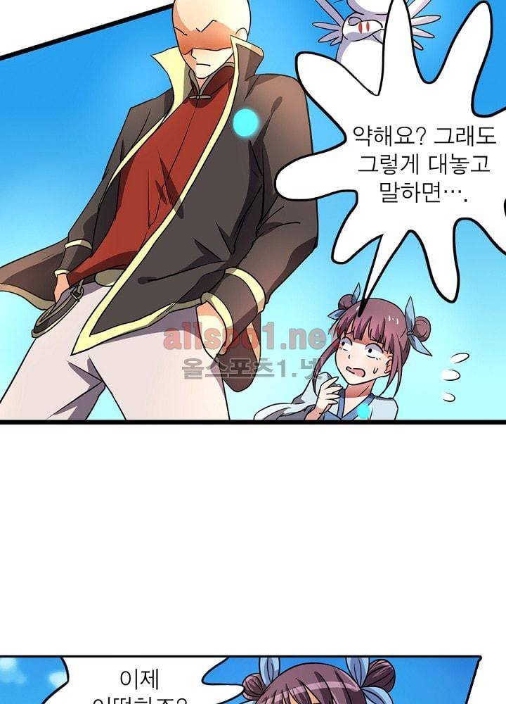 정령사: 나타르 전기 67화 21