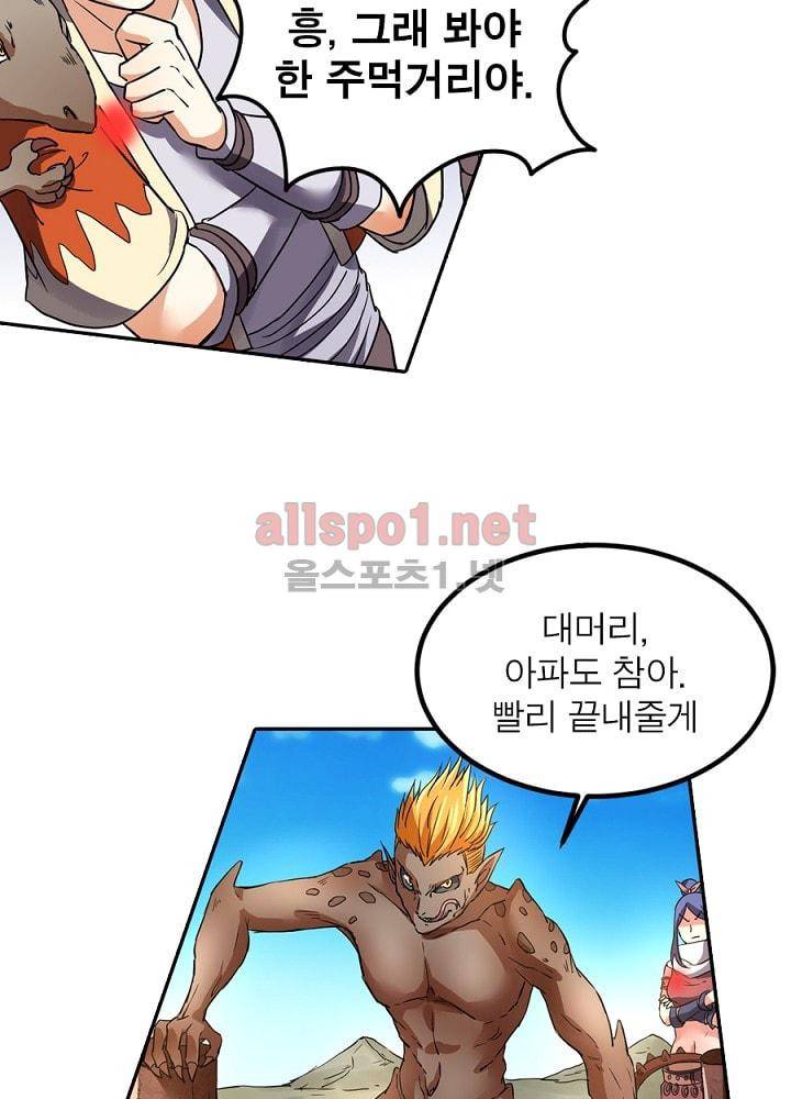 정령사: 나타르 전기 67화 27