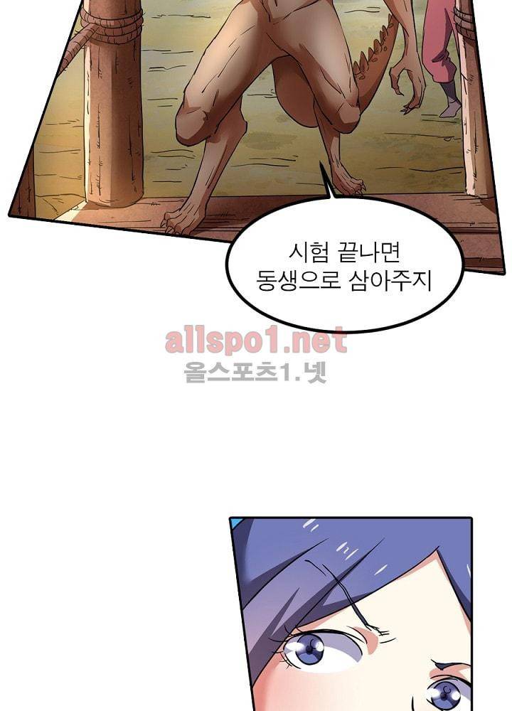 정령사: 나타르 전기 67화 28