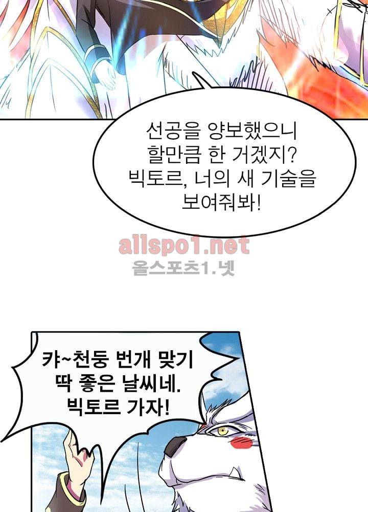 정령사: 나타르 전기 67화 47