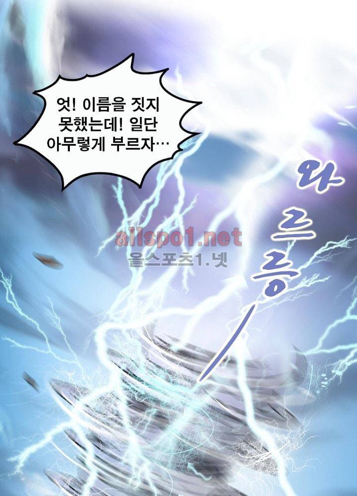정령사: 나타르 전기 67화 51