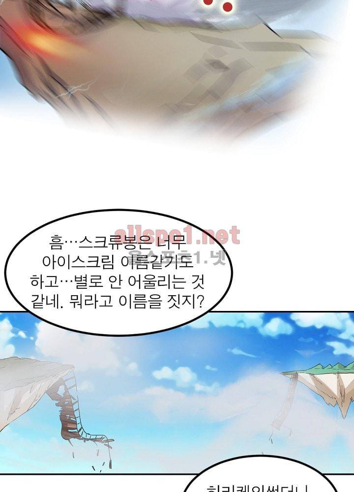 정령사: 나타르 전기 67화 53