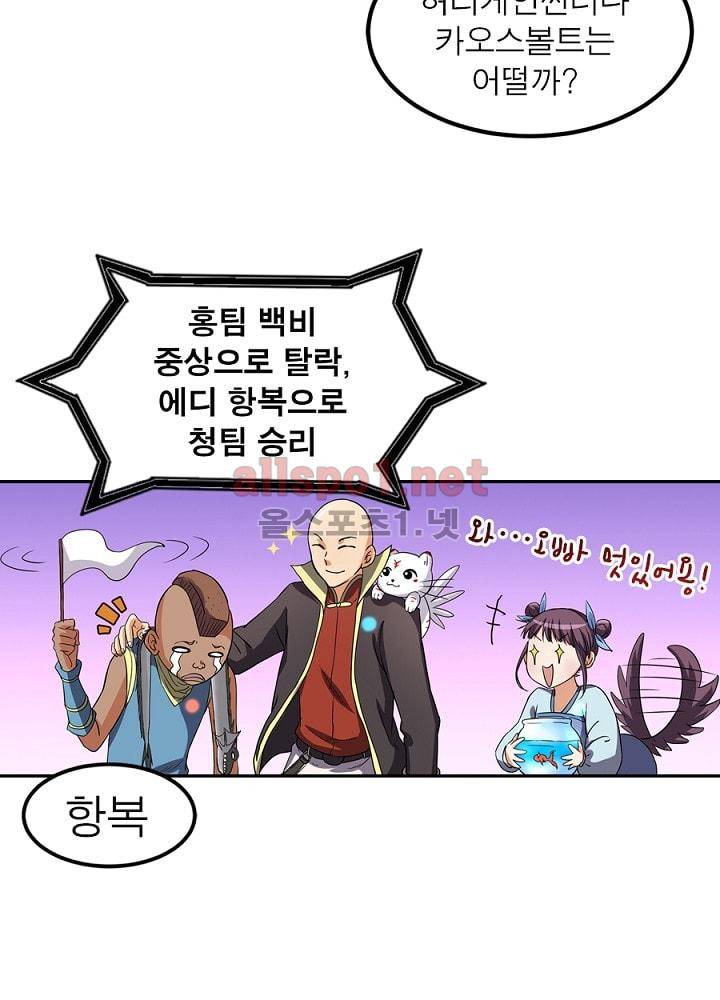 정령사: 나타르 전기 67화 54
