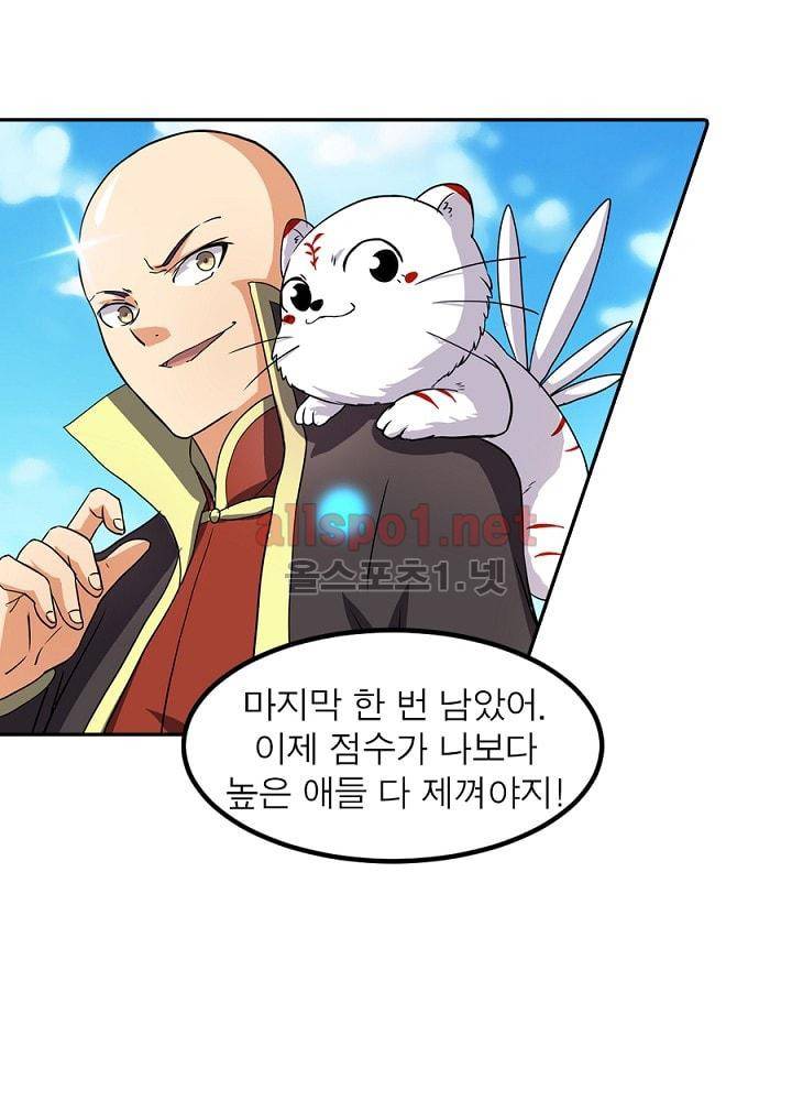 정령사: 나타르 전기 67화 55