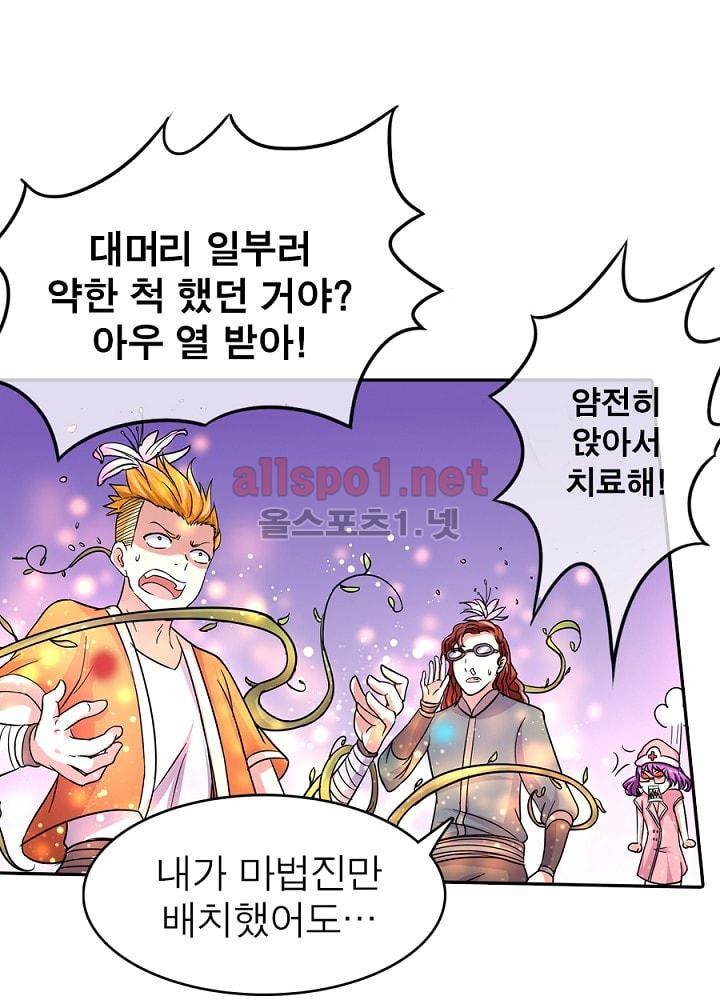 정령사: 나타르 전기 67화 57